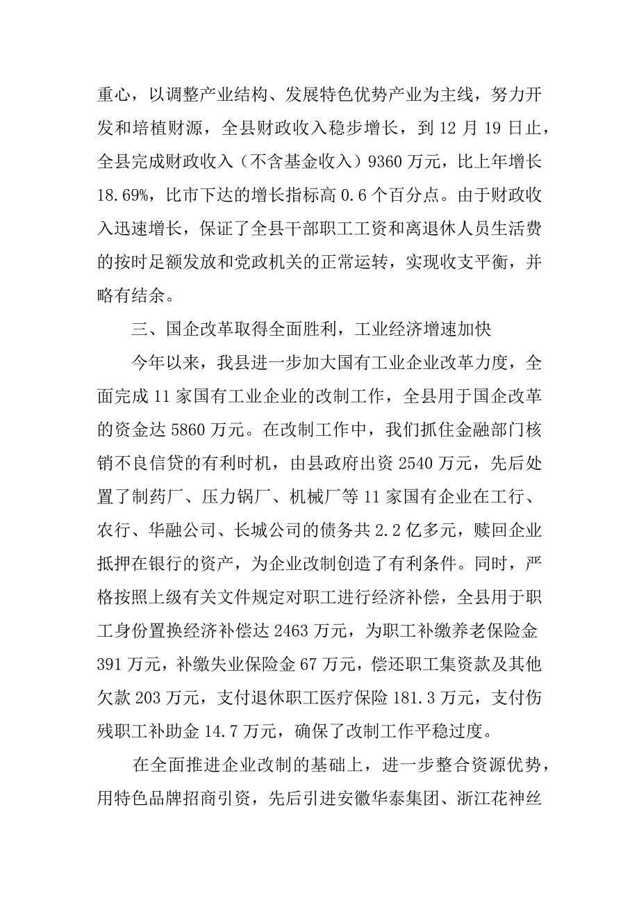 党政主要工作目标管理情况汇报.docx_第2页