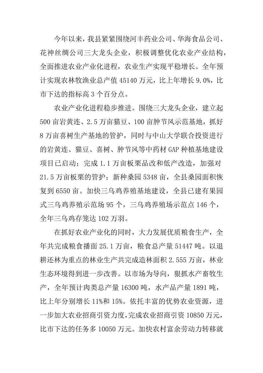 党政主要工作目标管理情况汇报.docx_第5页