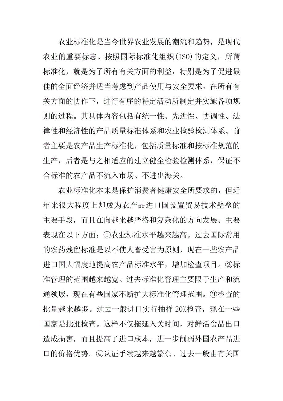 我国与发达国家农业标准化的比较分析.docx_第2页