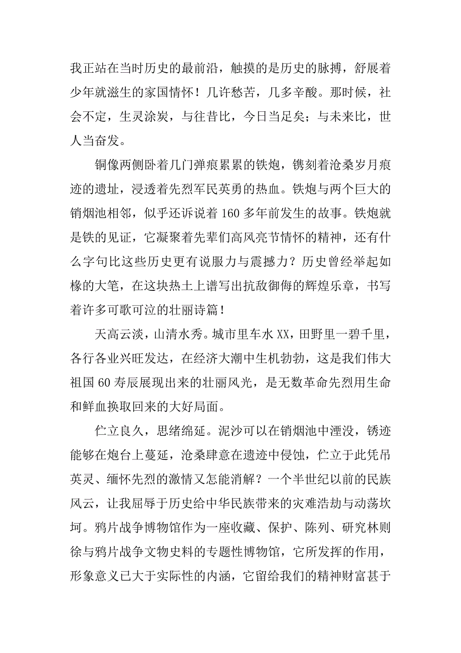 企业白领60周年征文.docx_第2页