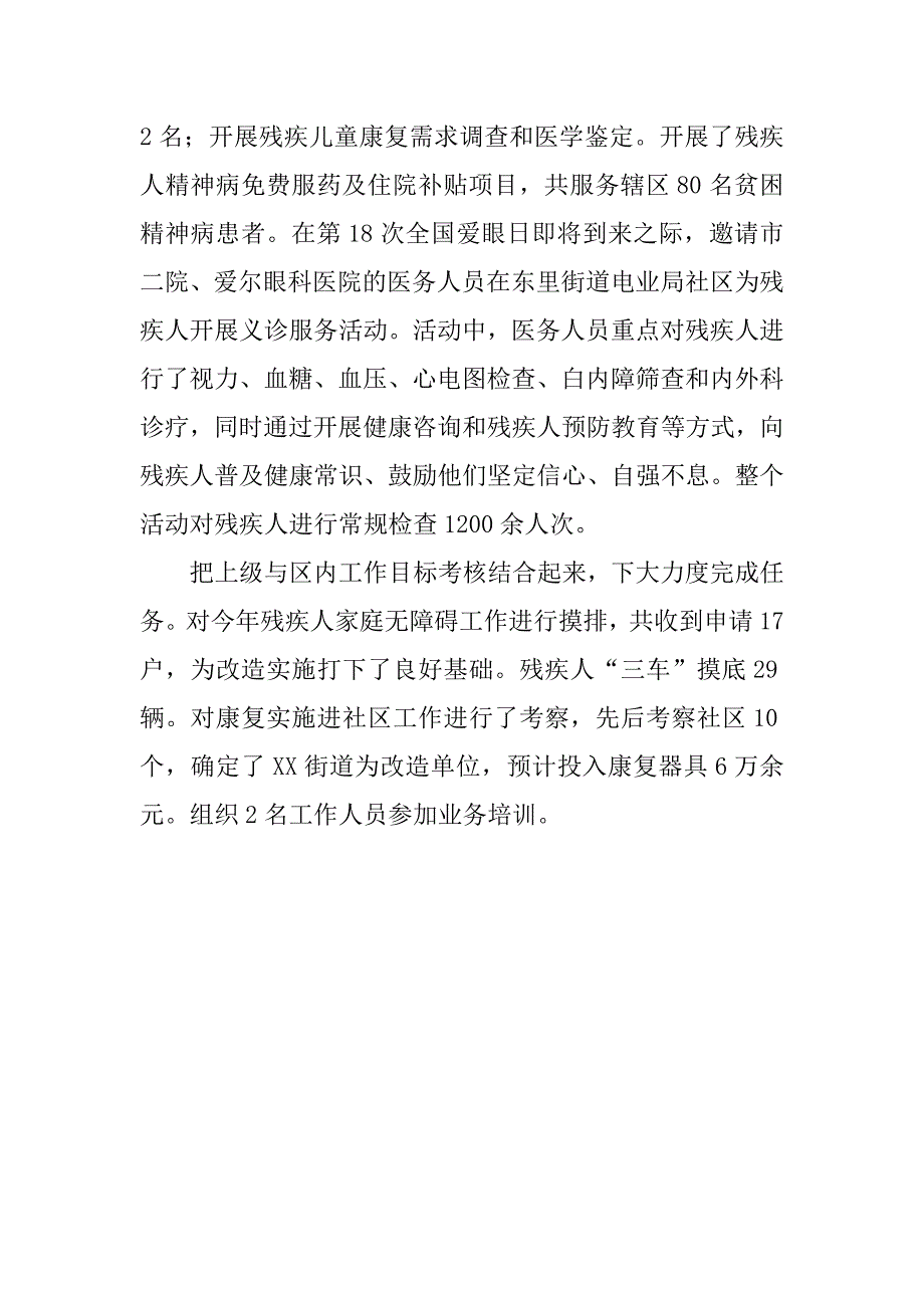 区残联xx上半年工作总结.docx_第4页