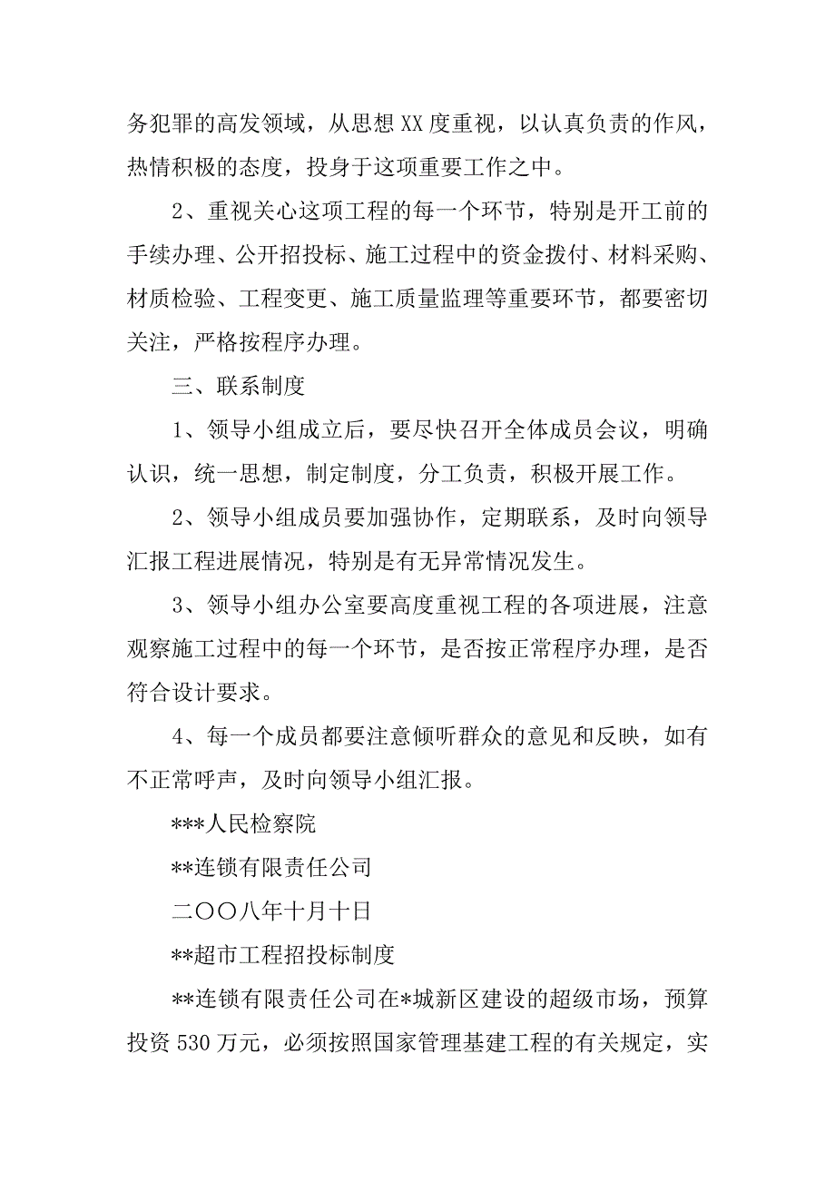 成立基建工程预防职务犯罪领导小组和一组制度.docx_第2页