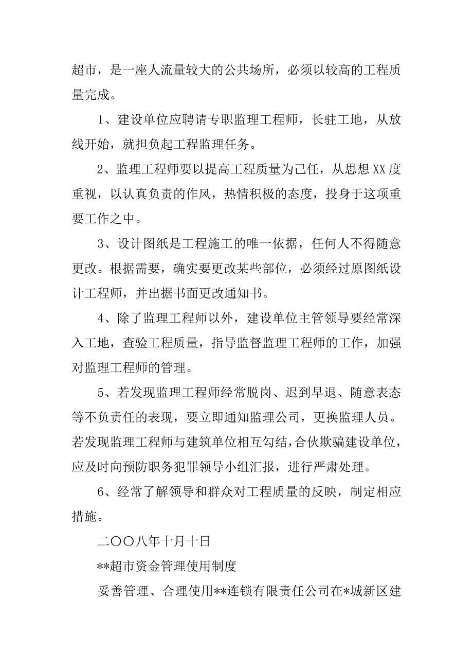 成立基建工程预防职务犯罪领导小组和一组制度.docx_第4页