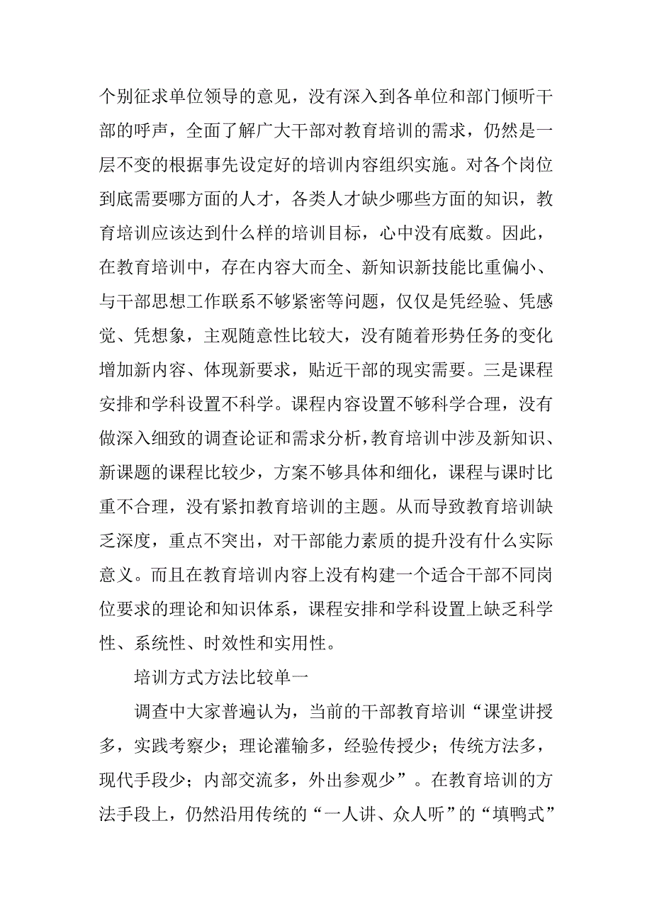 对区干部教育培训工作的调研报告.docx_第4页