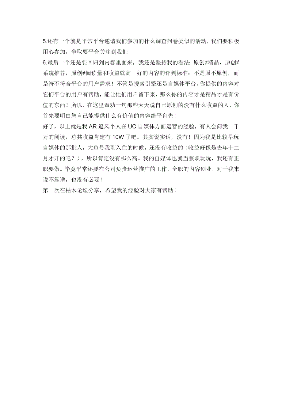 我的UC自媒体是怎样运营阅读量过千万的？_第4页