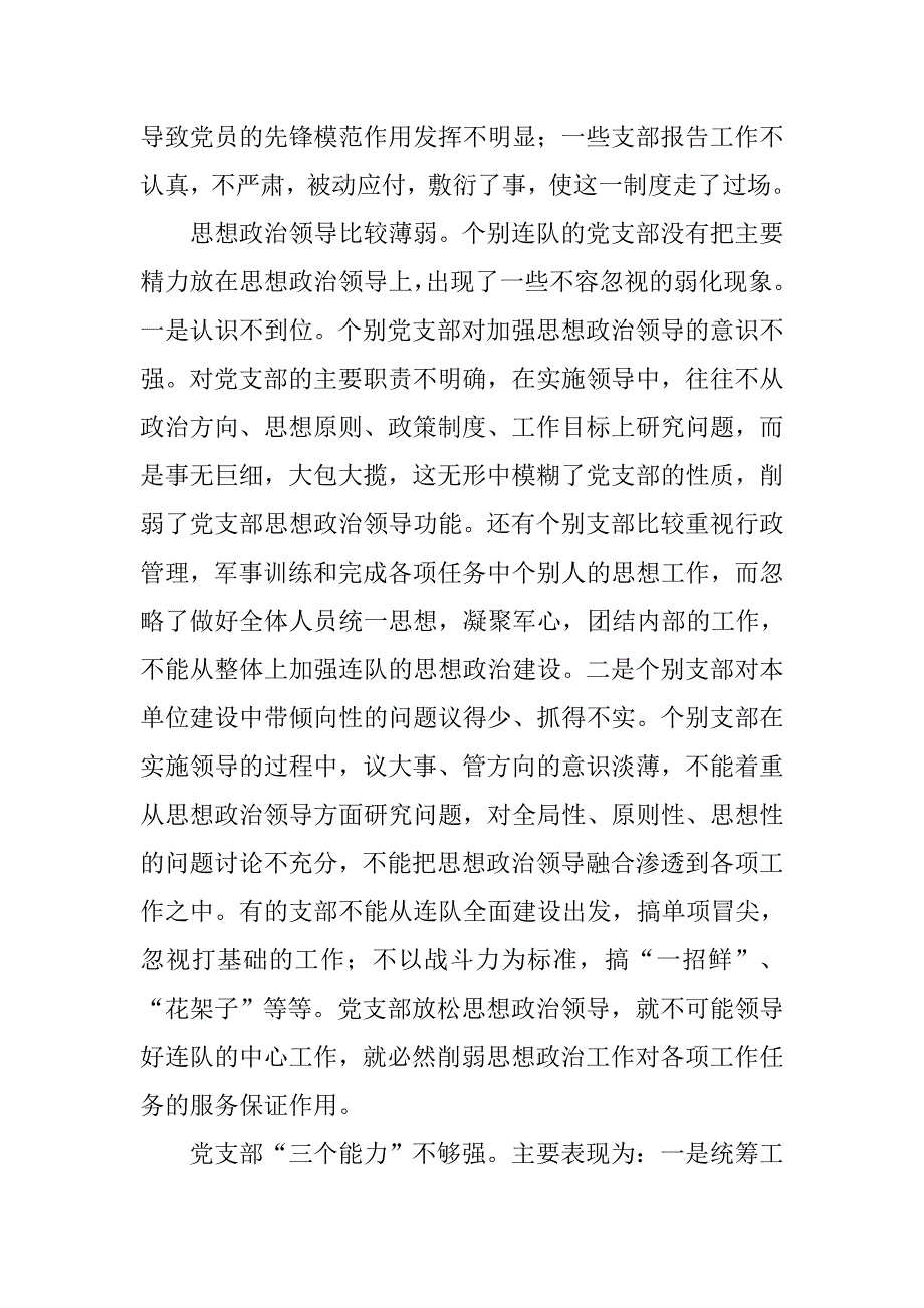 对加强基层党支部自建功能的调查与思考.docx_第3页