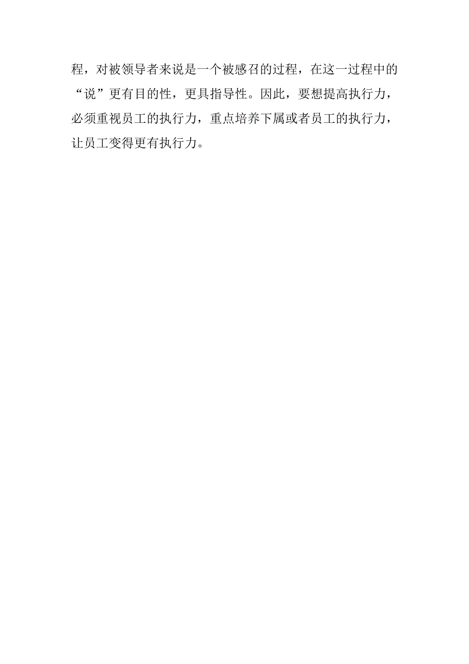 交通局宣传科《执行力差是谁的责任》心得体会.docx_第4页