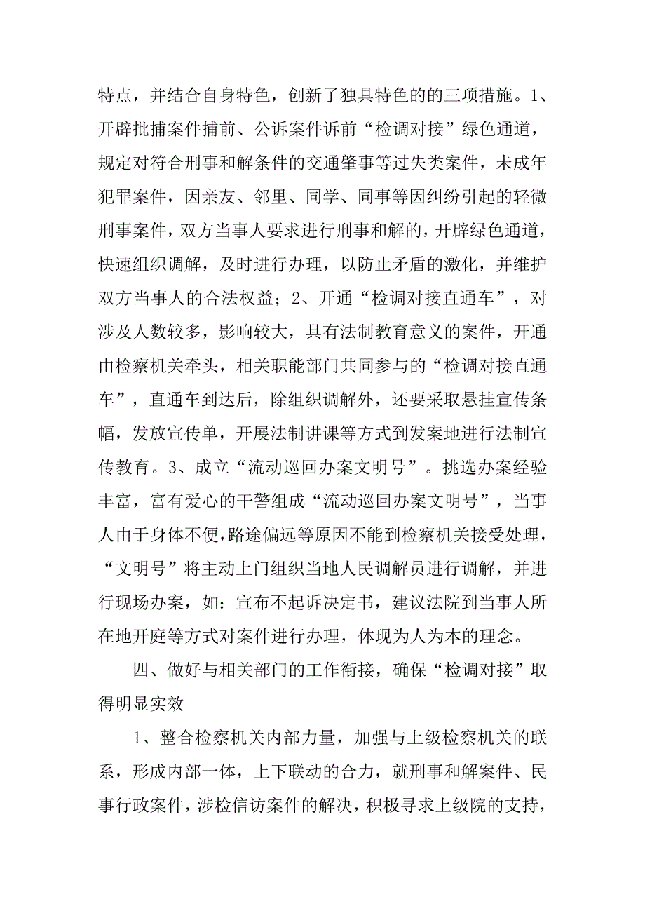 成立检调对接中心 制定四项制度推进社会矛盾化解.docx_第4页