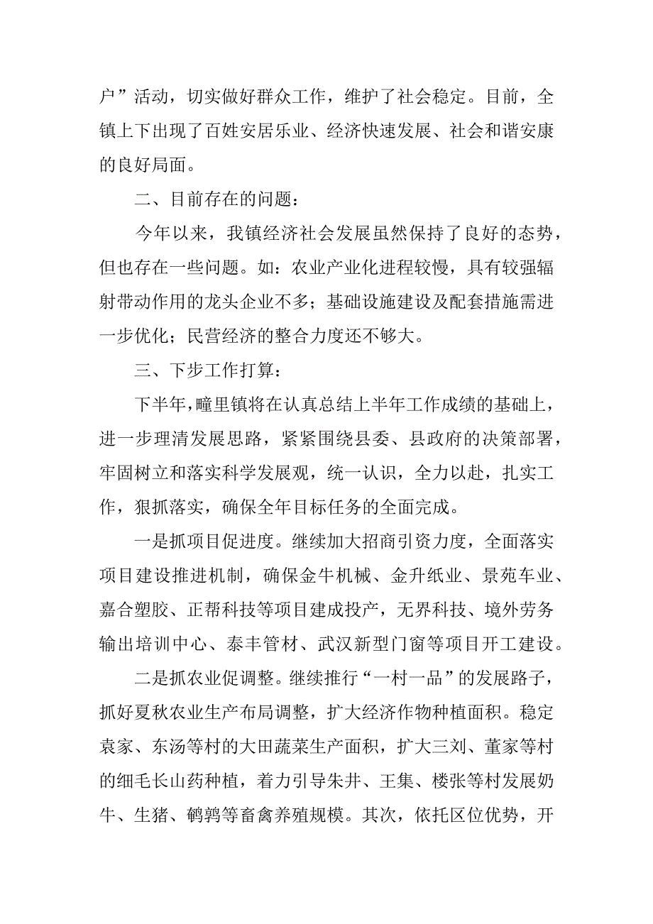 干部科学发展观观摩会发言材料.docx_第2页