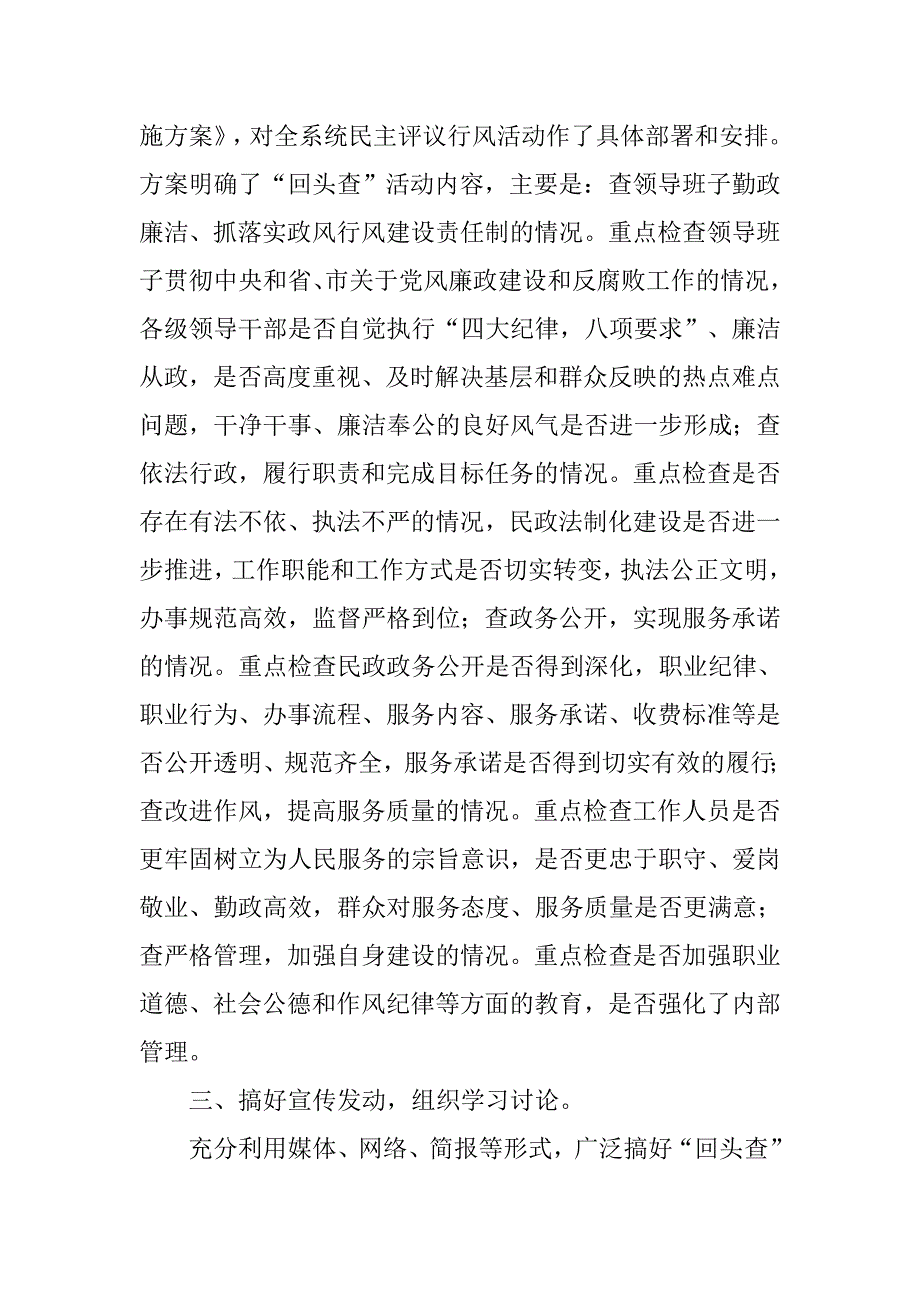 市民政局民主评议行风建设-回头查-情况汇报.docx_第2页