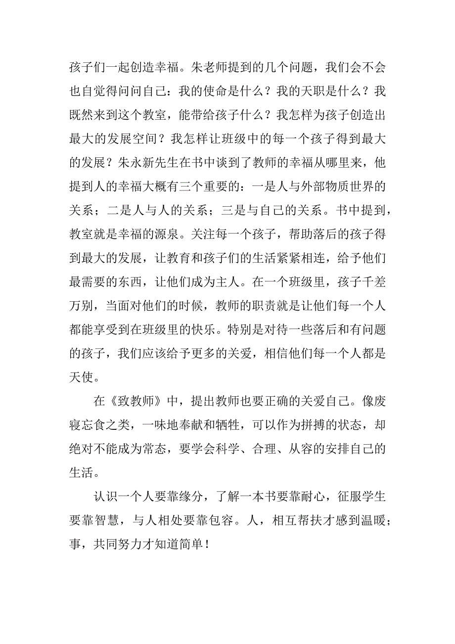 小学教师《致教师》读后感.docx_第2页