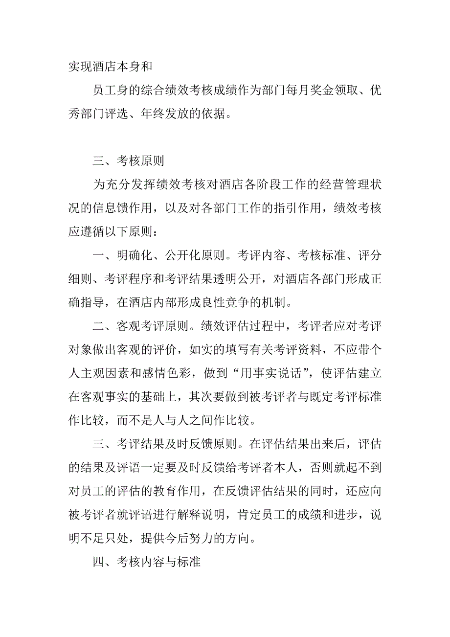 大酒店员工绩效考评方案设计.docx_第2页