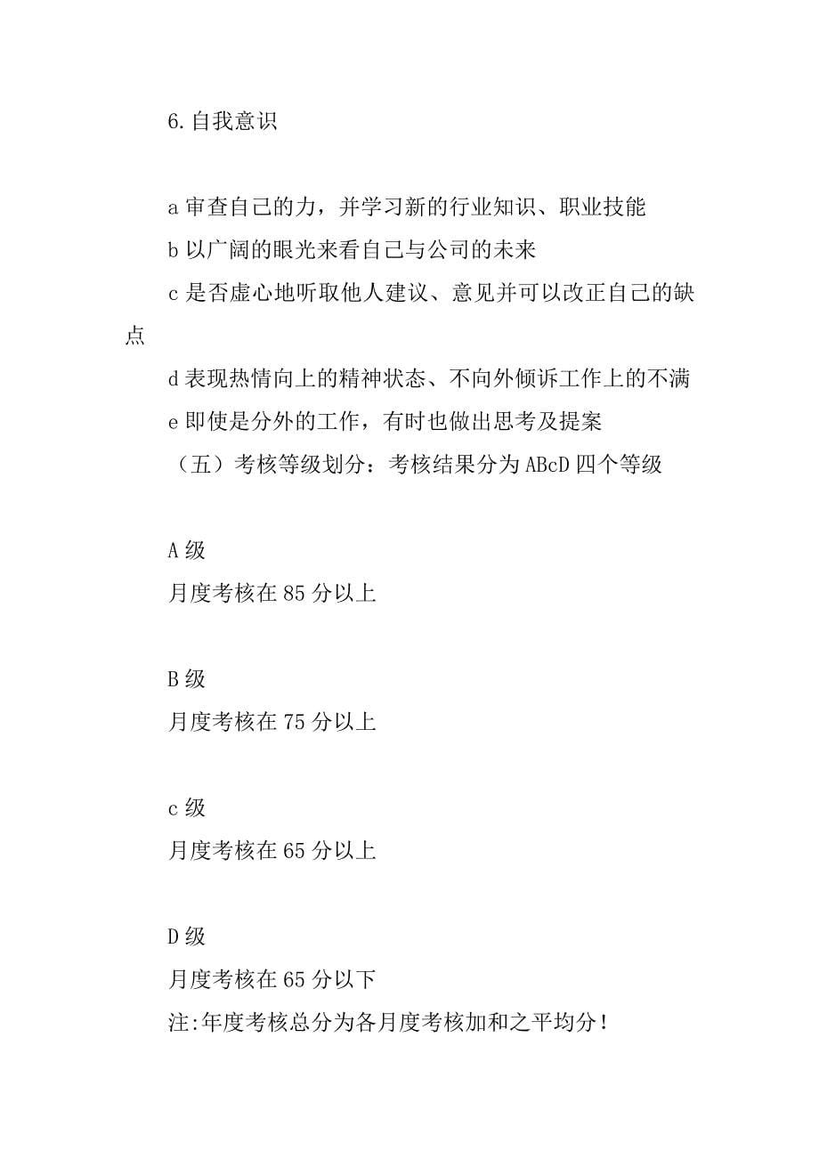 大酒店员工绩效考评方案设计.docx_第5页