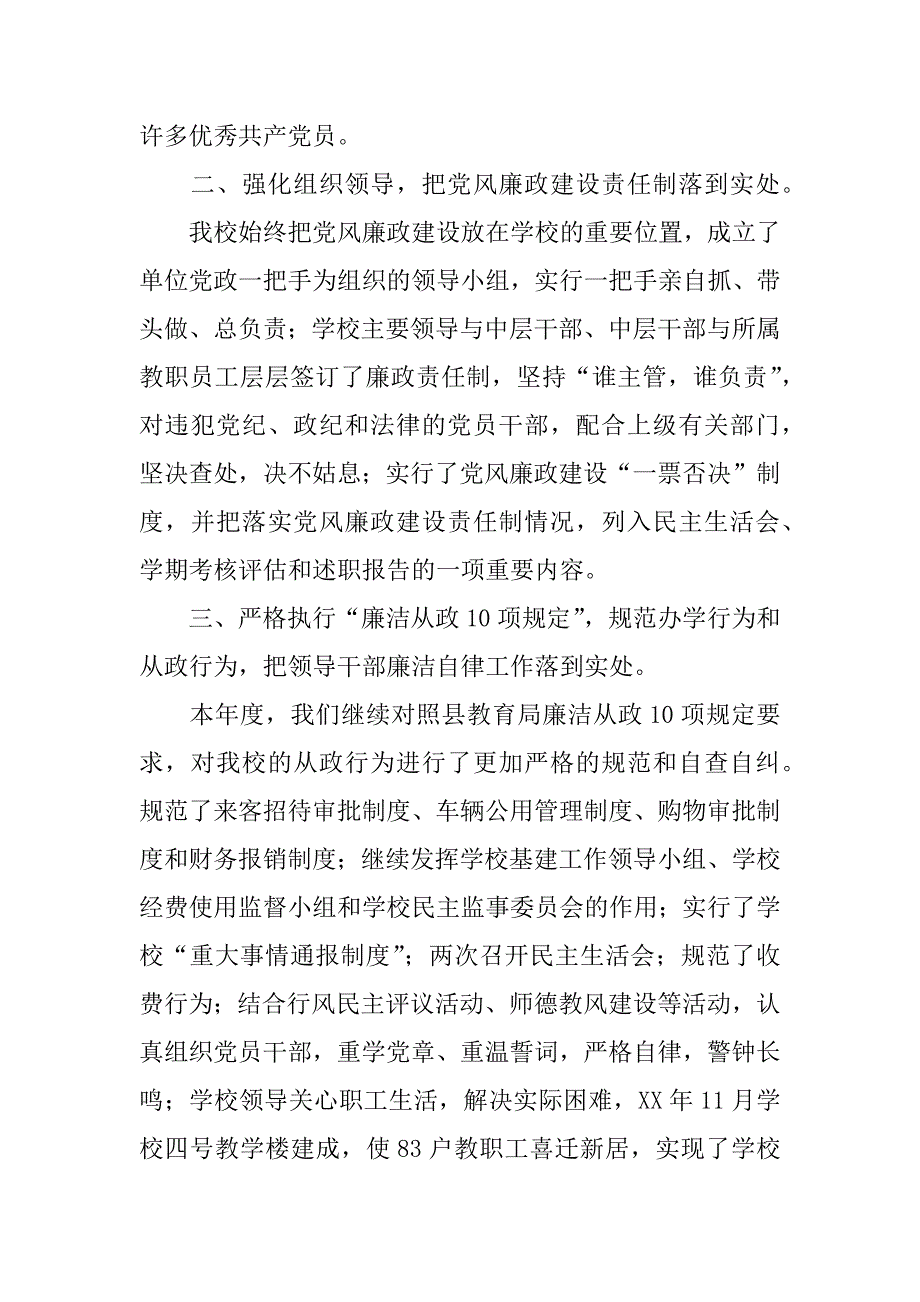 党风廉政建设工作总结 .docx_第2页