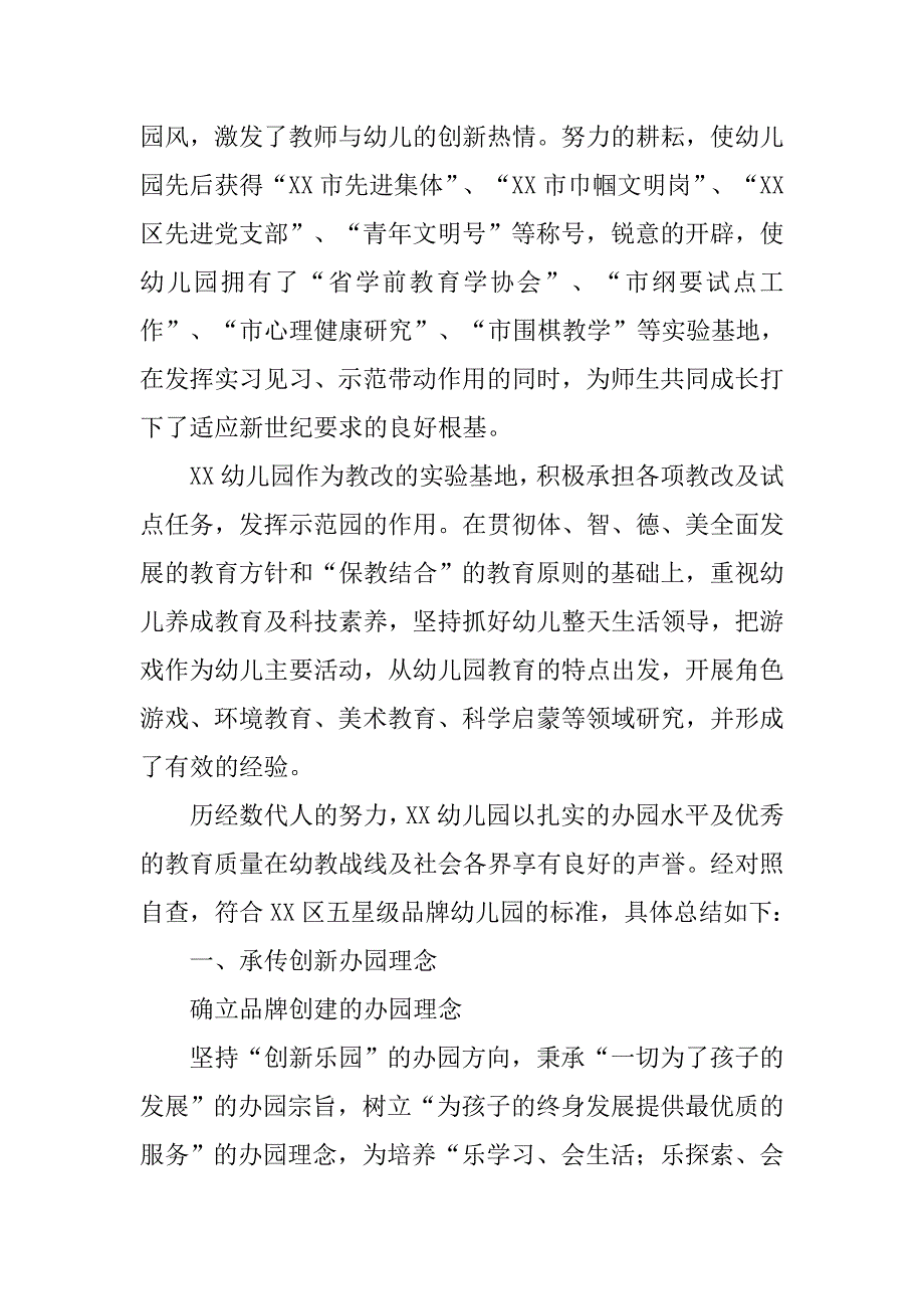 五星级幼儿园申报材料.docx_第2页