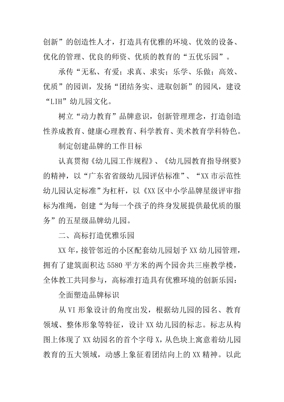 五星级幼儿园申报材料.docx_第3页