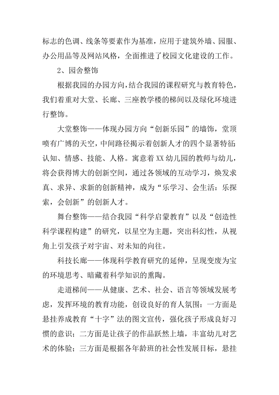 五星级幼儿园申报材料.docx_第4页