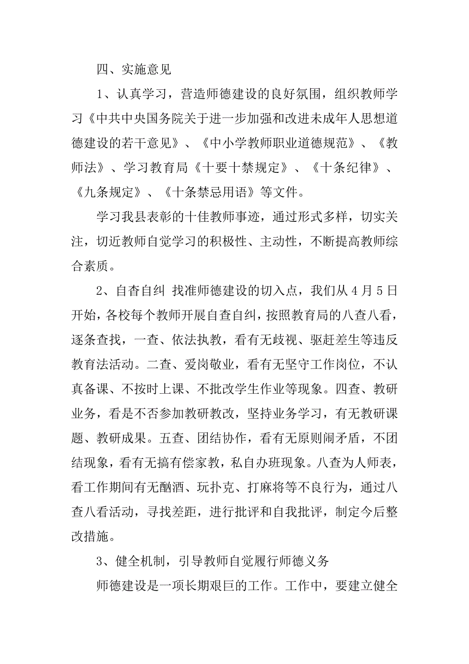 区师德师风建设实施.docx_第2页