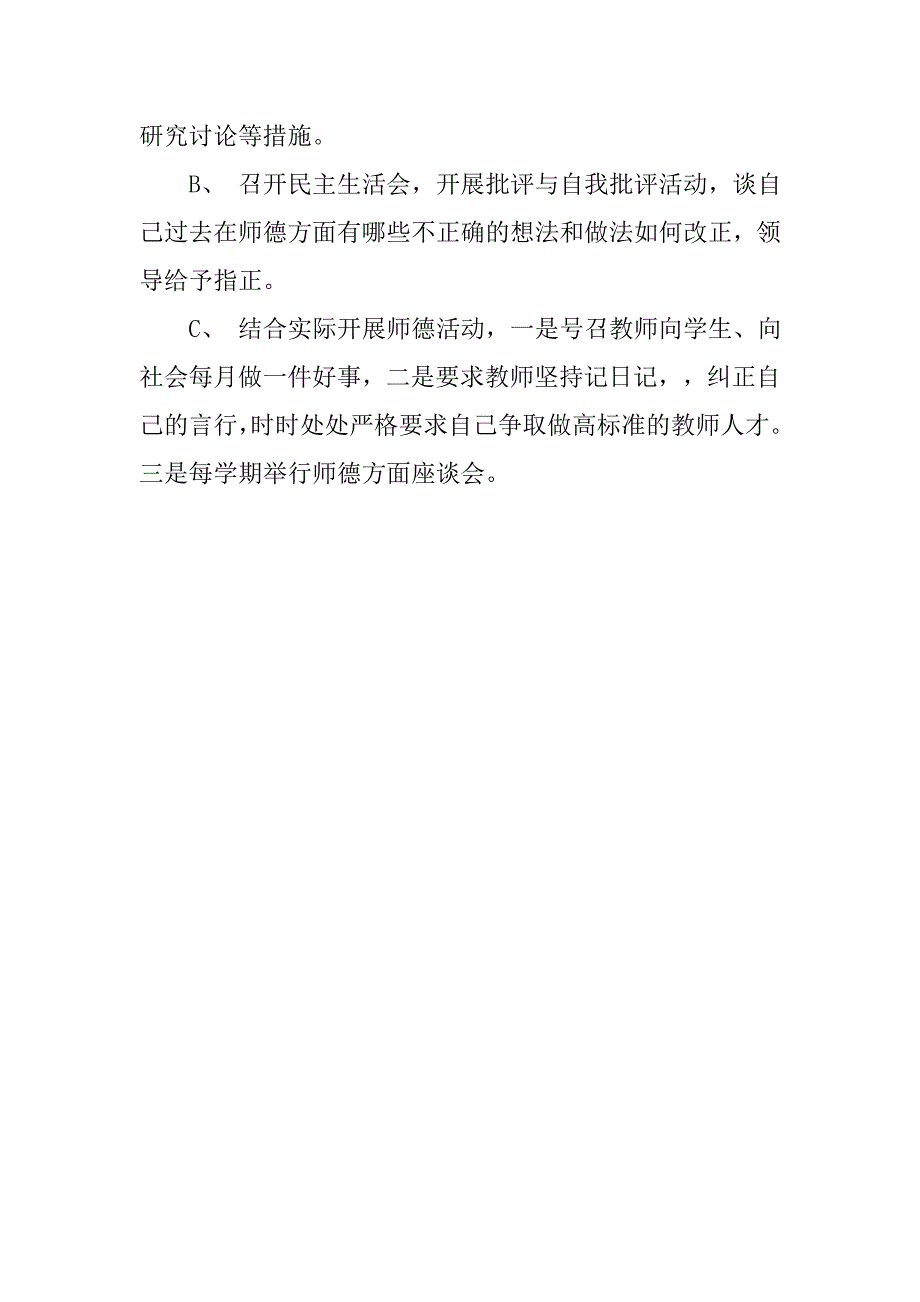 区师德师风建设实施.docx_第4页