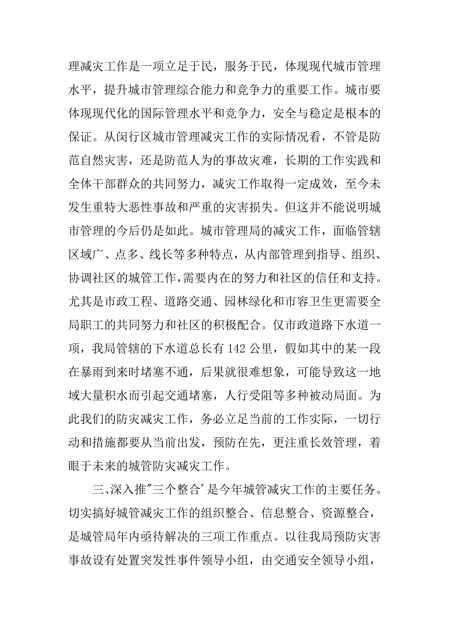 对搞好城市管理减灾工作的几点思考.docx_第4页