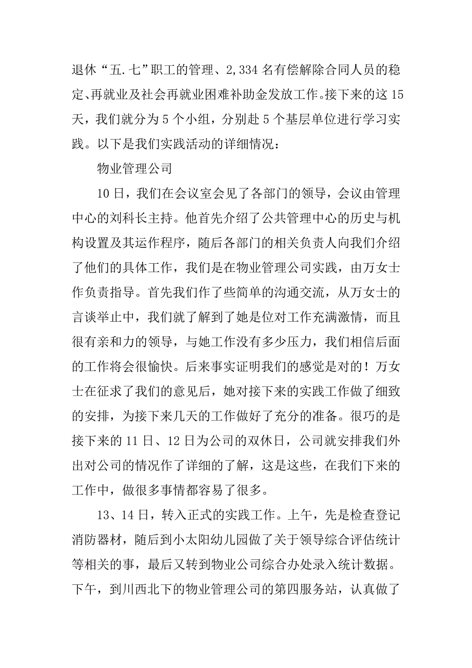 人文院公共事务中心社会实践报告.docx_第3页