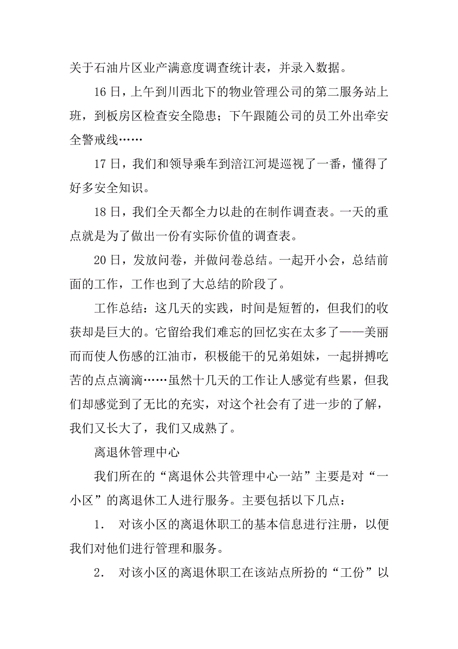 人文院公共事务中心社会实践报告.docx_第4页