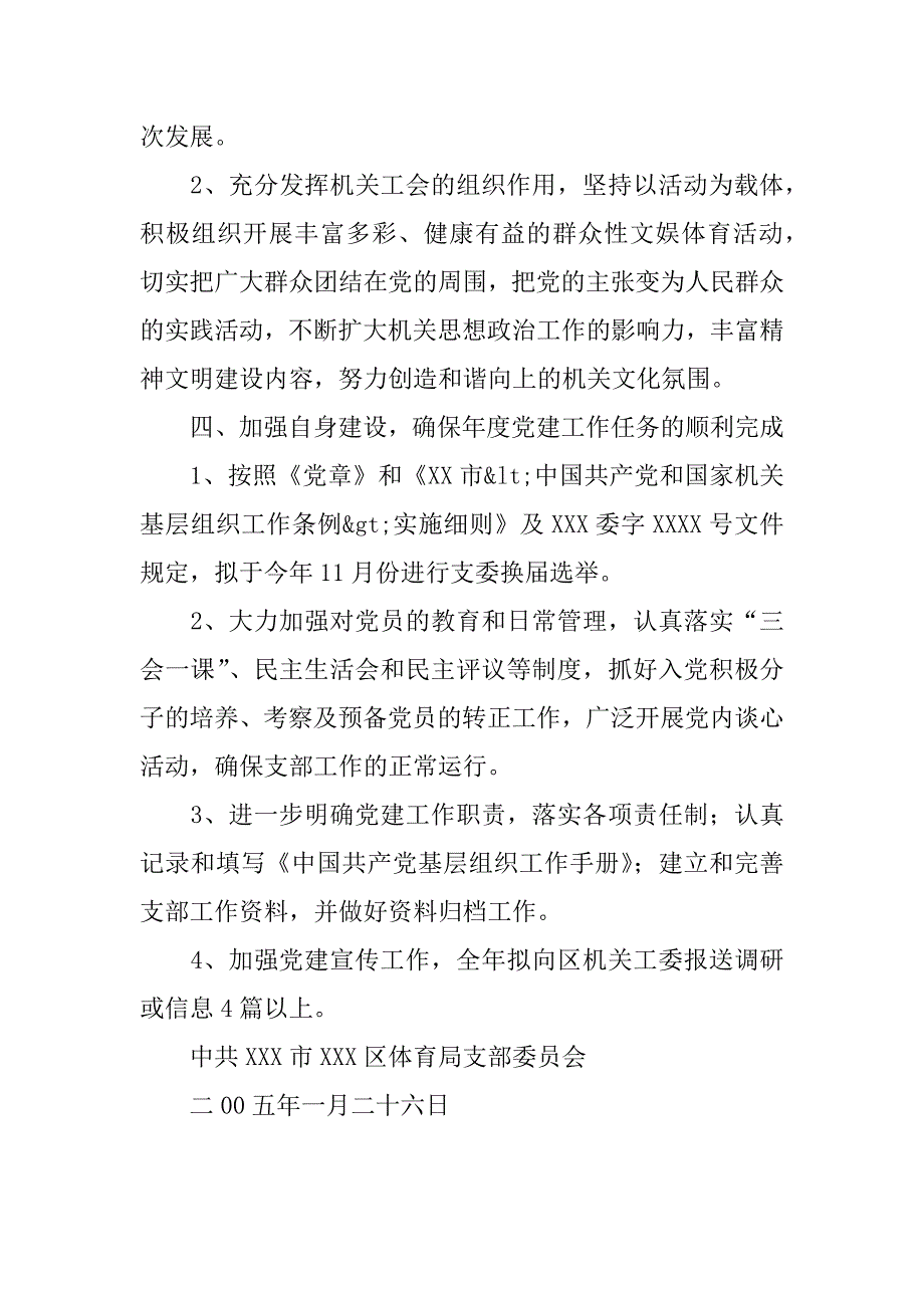 二00五年党建工作计划.docx_第4页