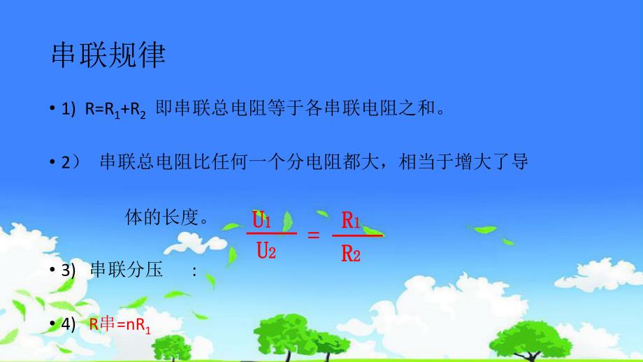 实验中学九年级物理公开课获奖课件精选------《欧姆定律在串、并联电路中的应用》_第3页