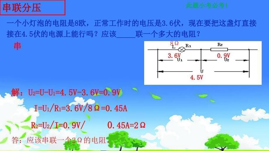 实验中学九年级物理公开课获奖课件精选------《欧姆定律在串、并联电路中的应用》_第5页