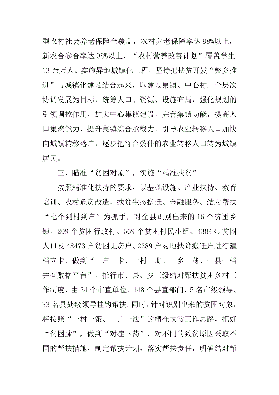 对我县整体联动推进扶贫开发的调研报告.docx_第4页