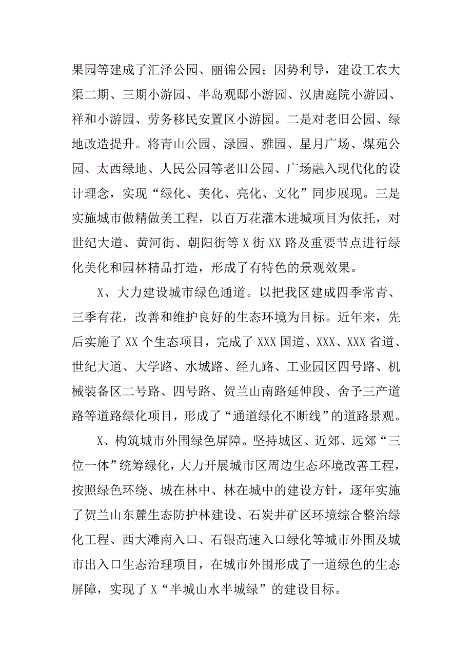 园林农牧水务局生态建设情况调研报告.docx_第2页