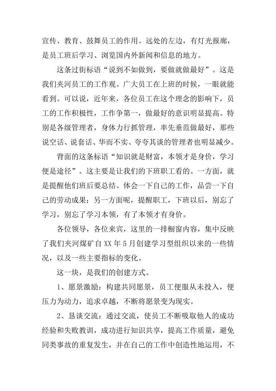 企业参观创建学习型讲解词.docx_第5页