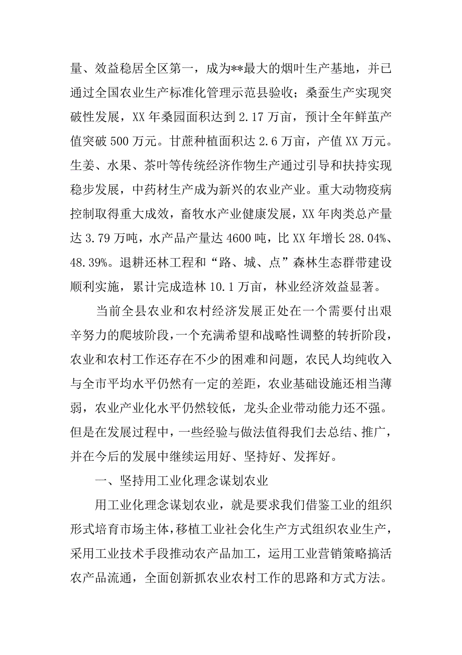 对新形势下全县农业和农村工作的思考.docx_第2页