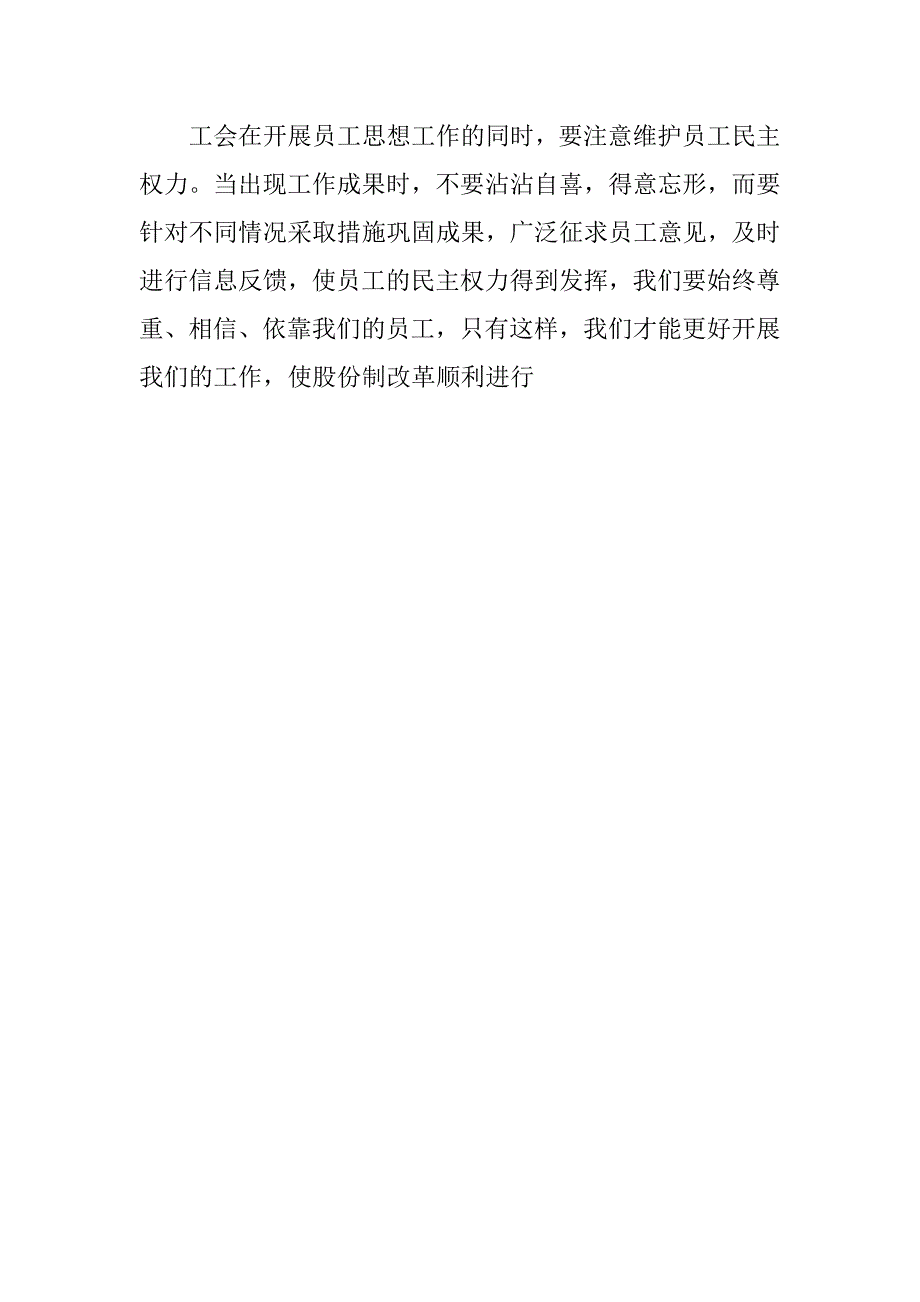 如何做好股改时期员工的思想政治工作.docx_第4页