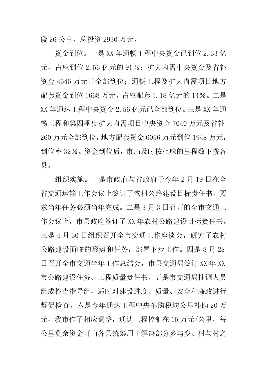 局长在全市农村公路建设工作会议上的讲话.docx_第2页