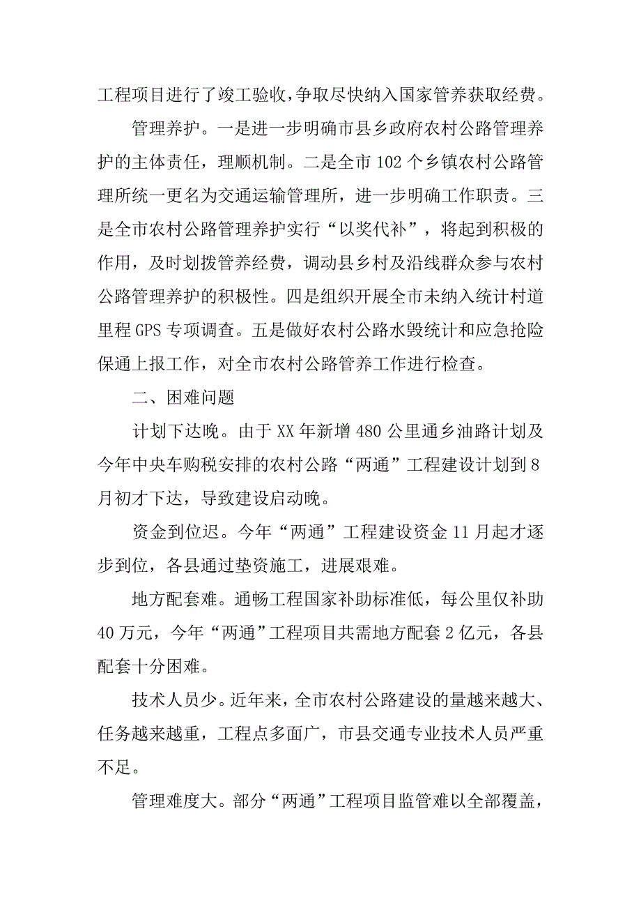 局长在全市农村公路建设工作会议上的讲话.docx_第4页