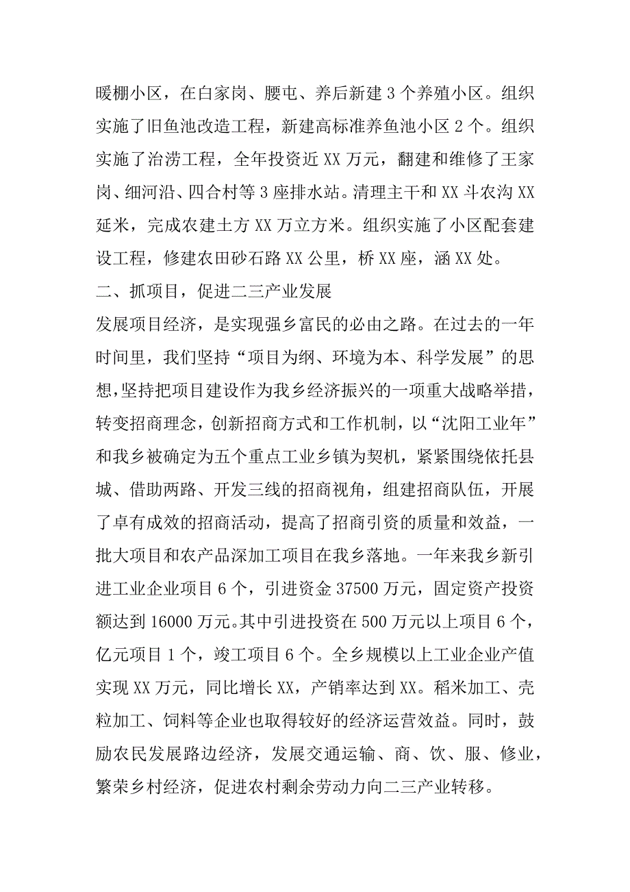 乡党委xx年工作总结.docx_第3页