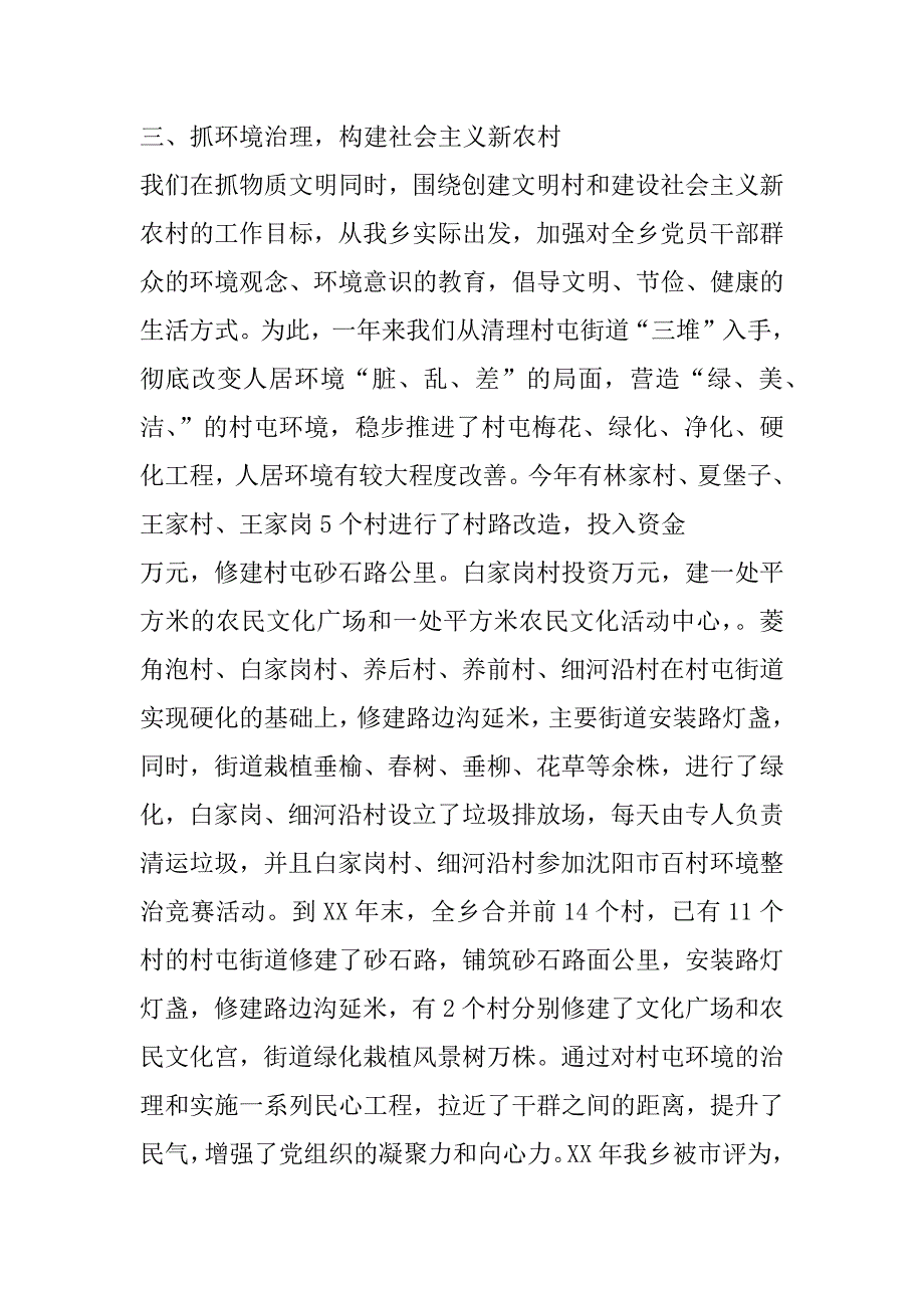 乡党委xx年工作总结.docx_第4页