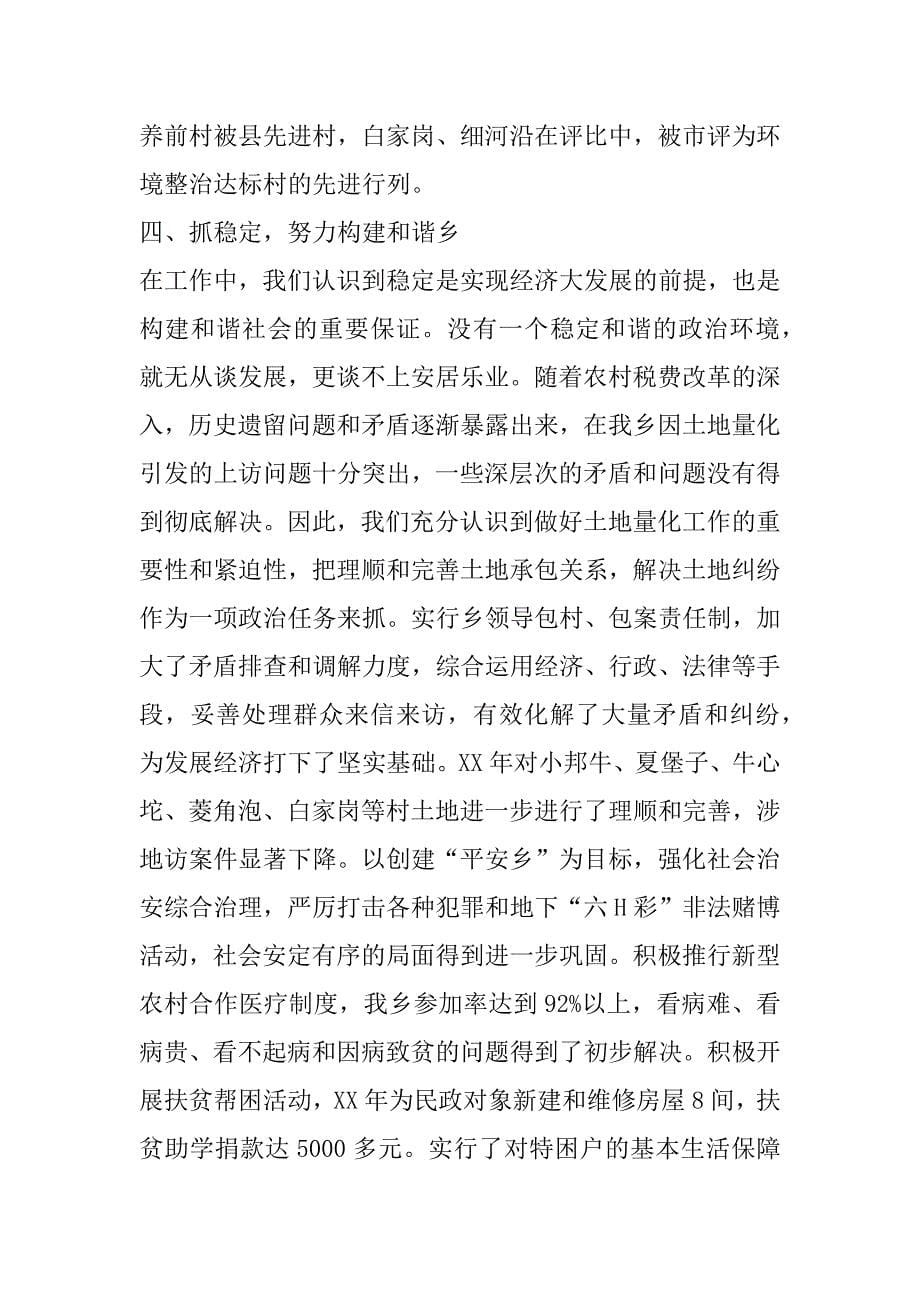 乡党委xx年工作总结.docx_第5页