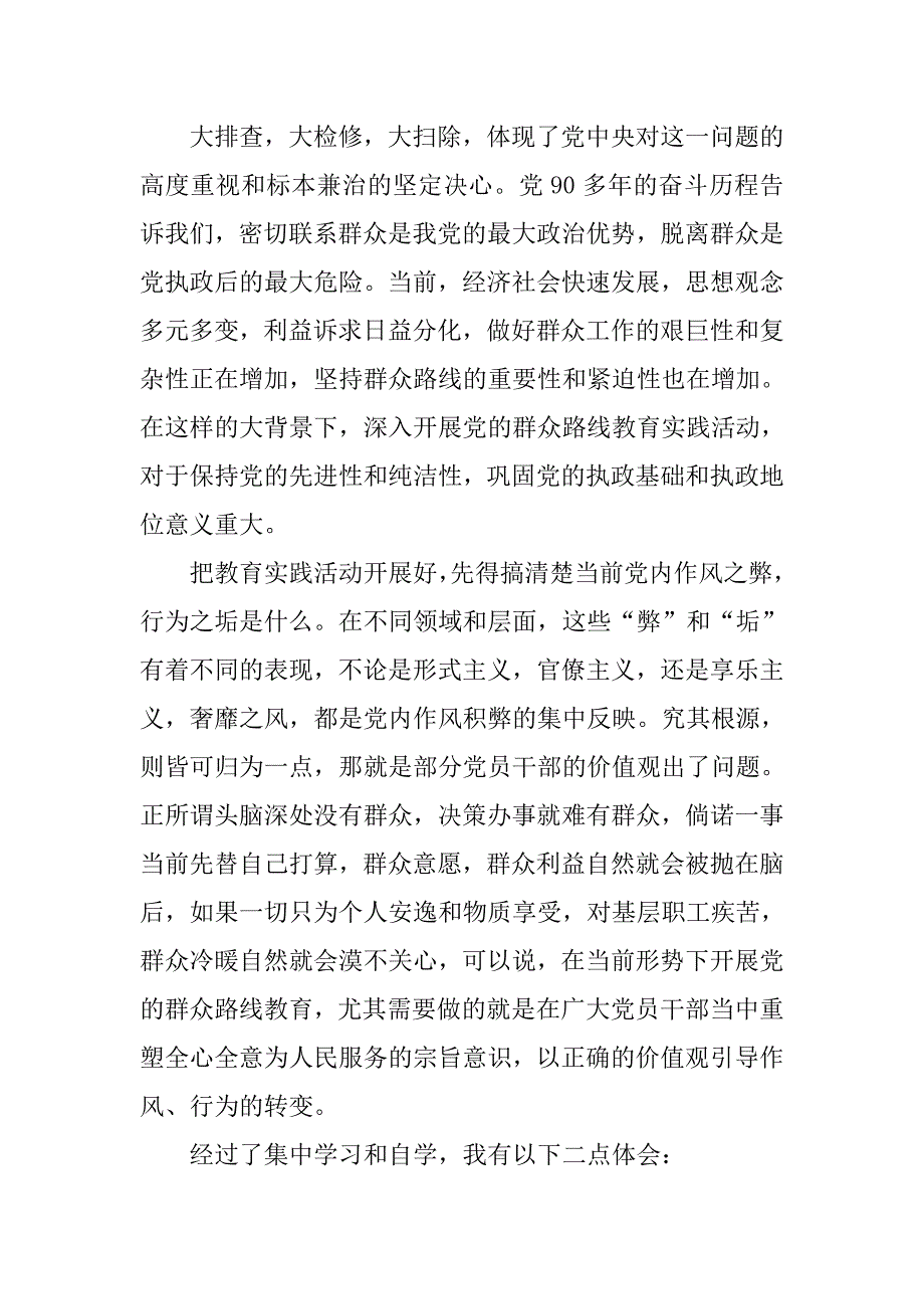 企业公司员工学习党的群众路线教育实践活动的学习笔记.docx_第3页