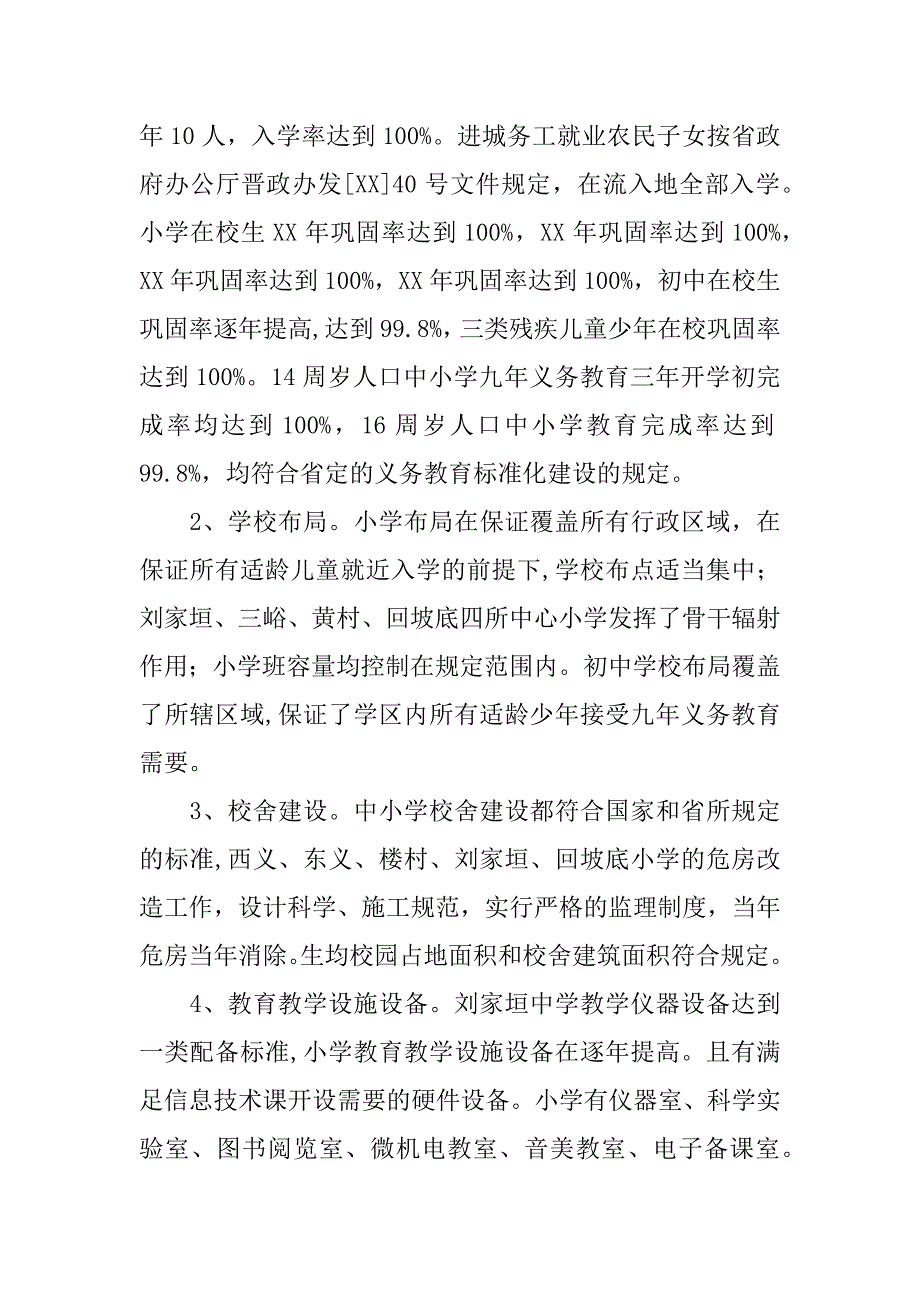 实施义务教育标准化建设的自查报告.docx_第2页