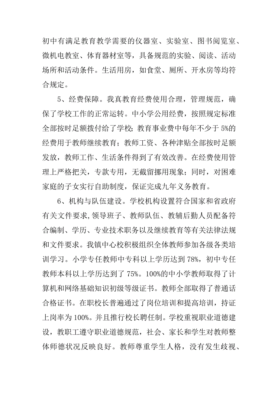 实施义务教育标准化建设的自查报告.docx_第3页