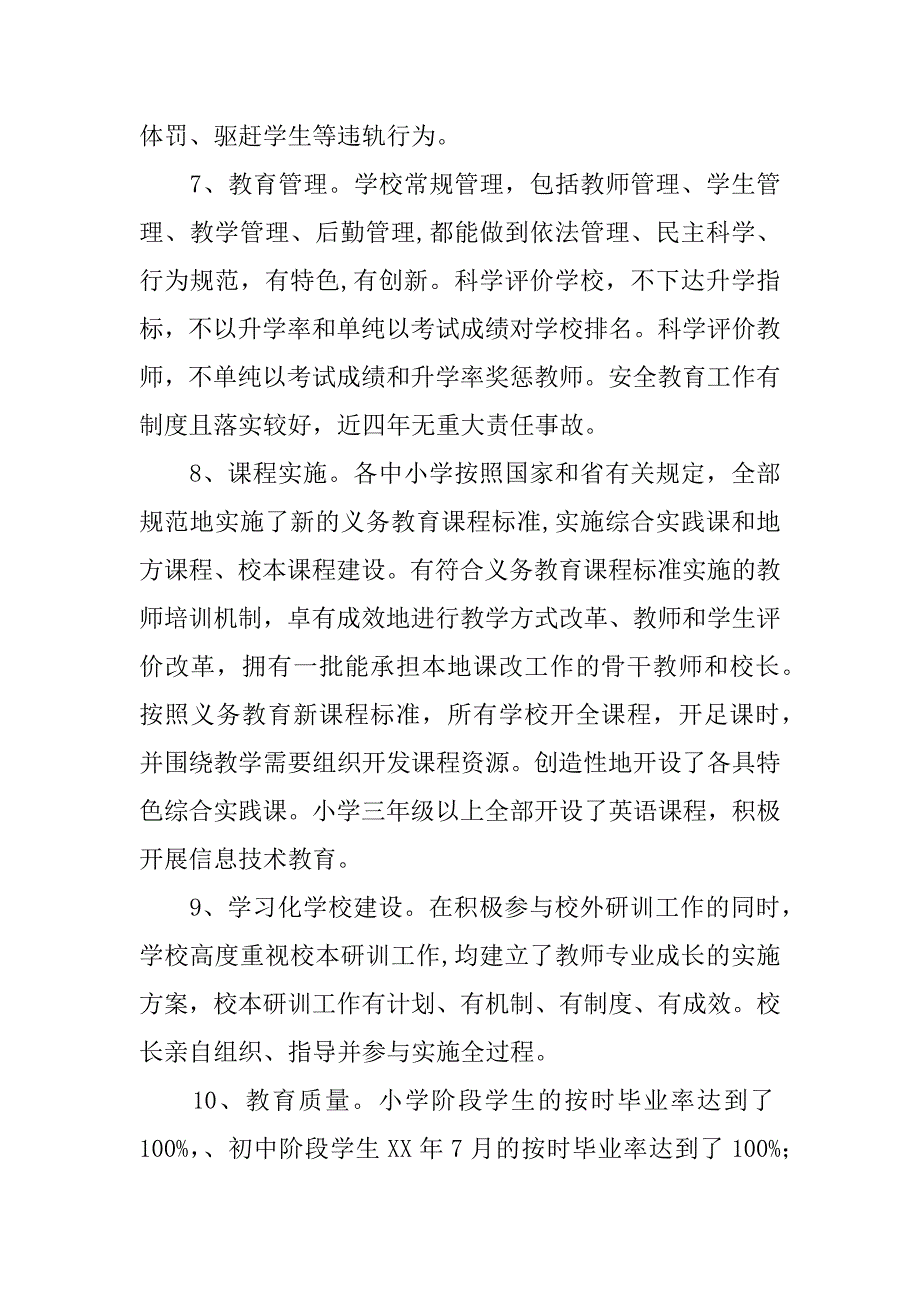 实施义务教育标准化建设的自查报告.docx_第4页