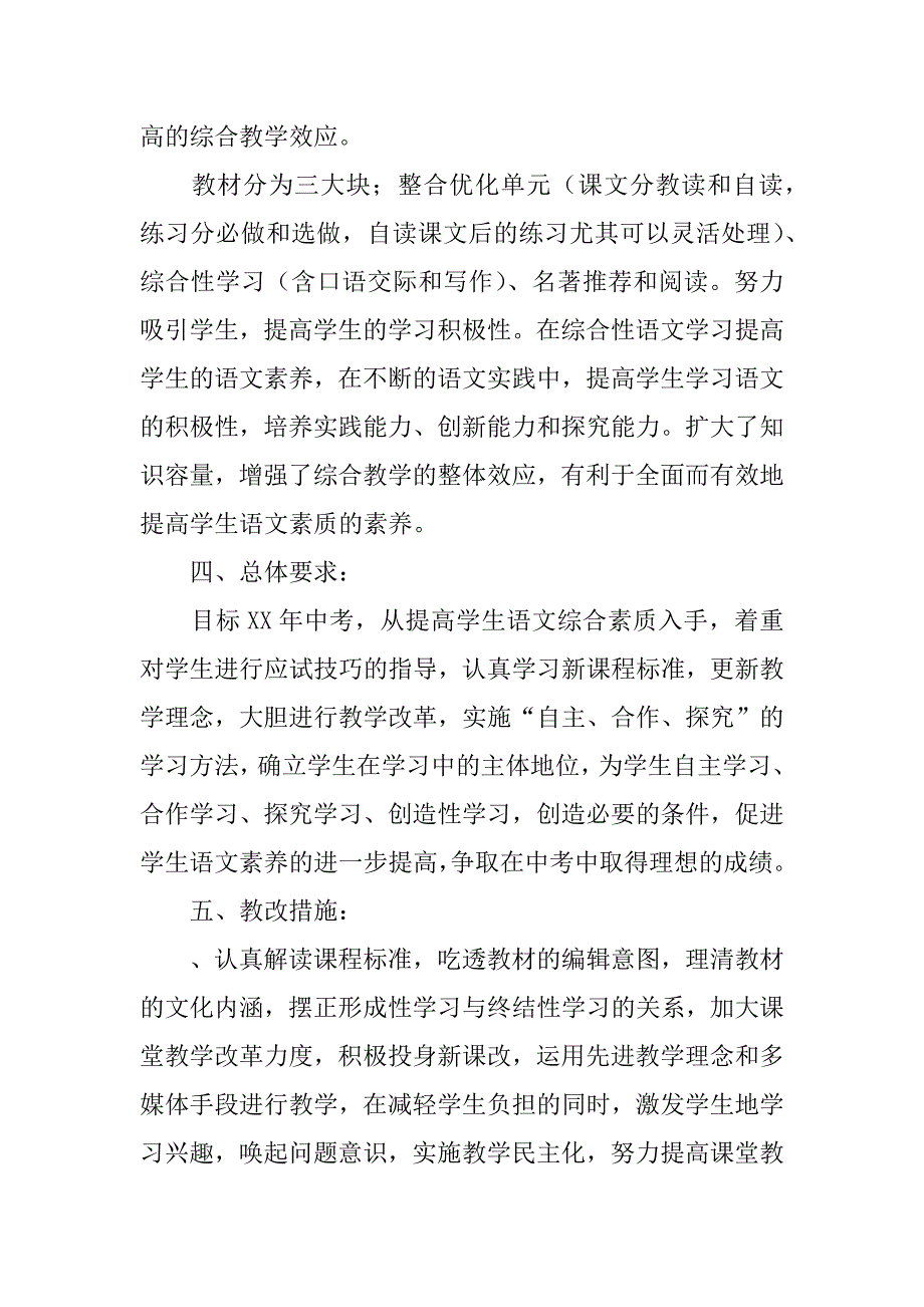 九年级语文下册教学计划.docx_第2页