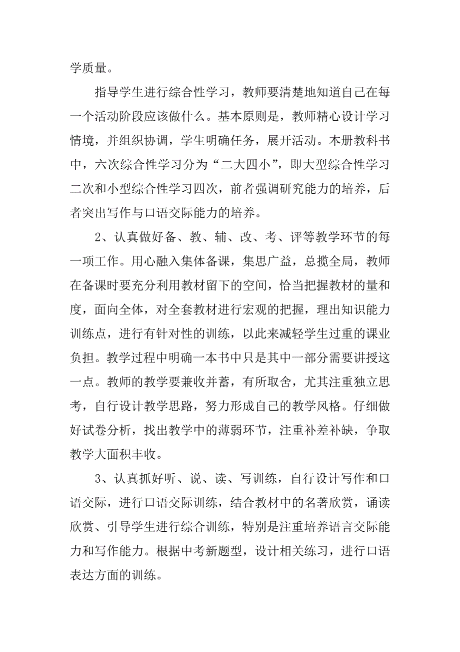 九年级语文下册教学计划.docx_第3页