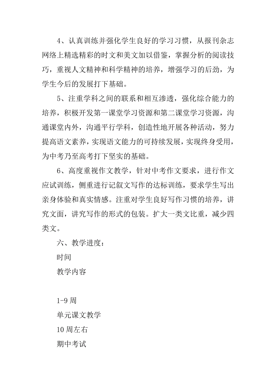 九年级语文下册教学计划.docx_第4页