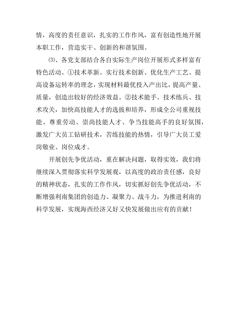 企业创先争优活动总结.docx_第4页