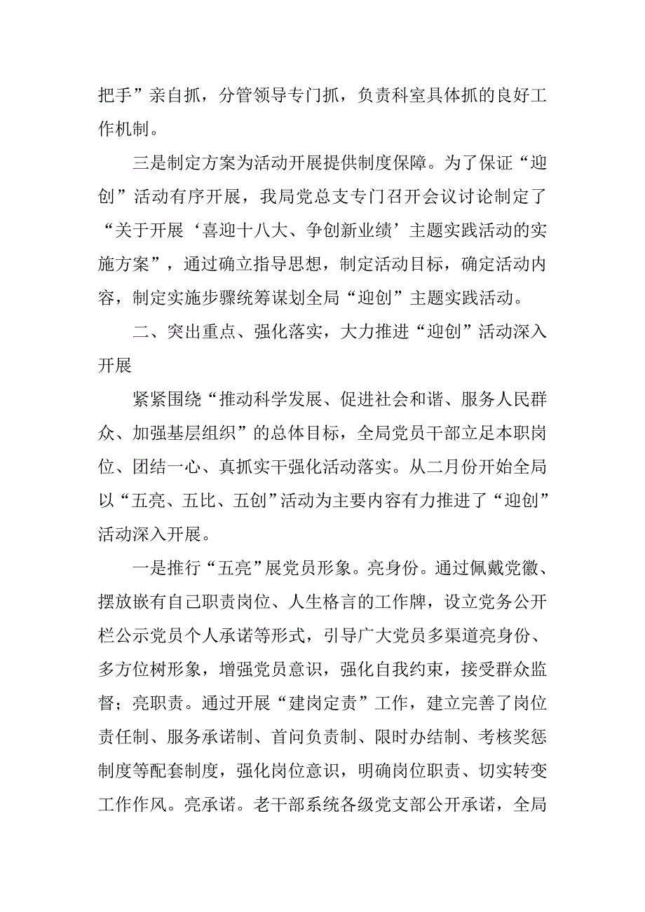 市委老干部局“迎创”活动半年总结.docx_第2页