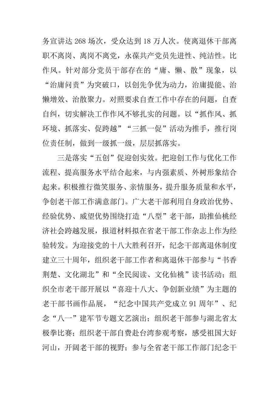 市委老干部局“迎创”活动半年总结.docx_第5页