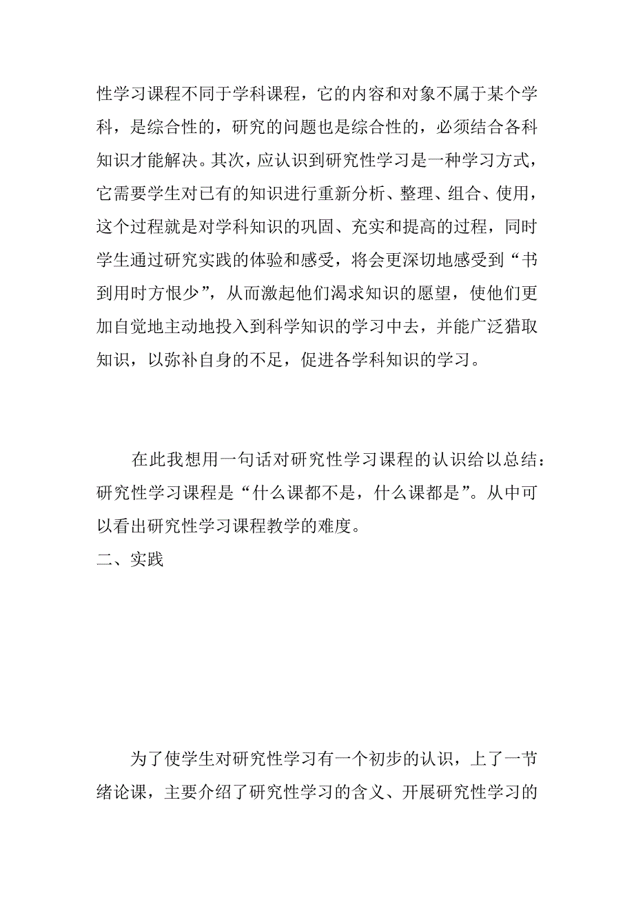 学习体会（三）对研究性学习课程的认识、实践及思考.docx_第4页